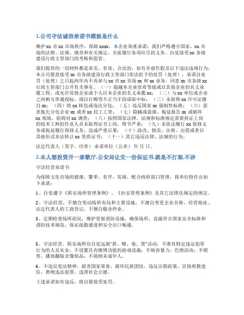 出版物守法经营承诺书