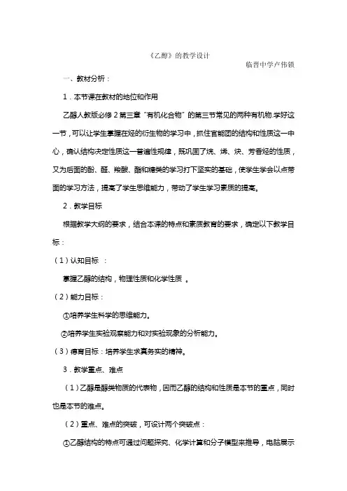 《乙醇》的教学设计