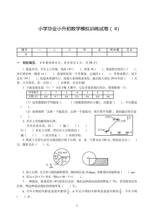 温州市2019-2020小学毕业小升初数学模拟训练试卷附试题详细答案( 4)