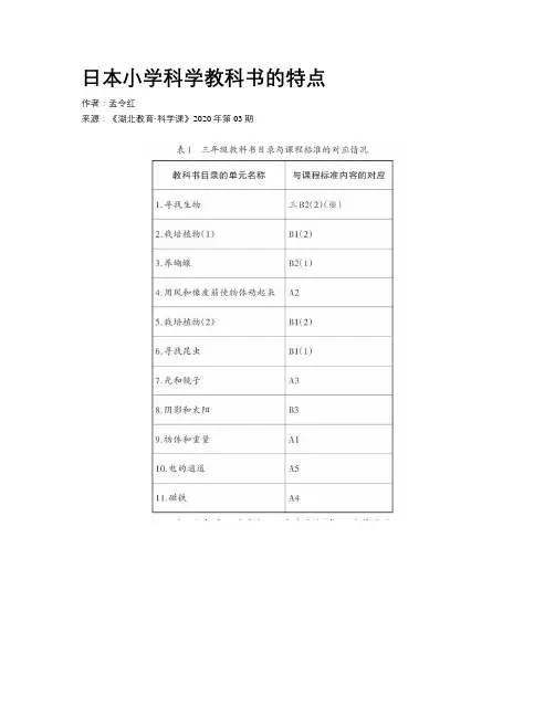 日本小学科学教科书的特点