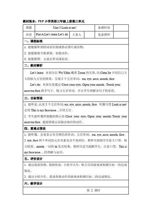 小学人教PEP版英语三年级上册Unit3 A Let’s learn名师教案