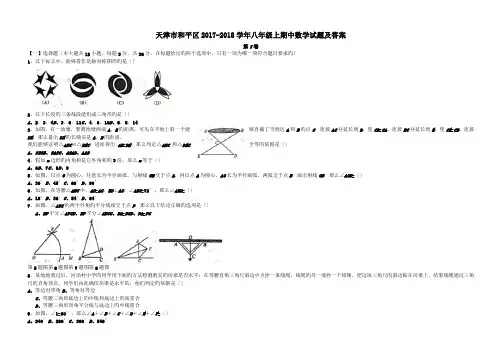 天津市和平区2017-2018学年八年级上期中数学试题及答案