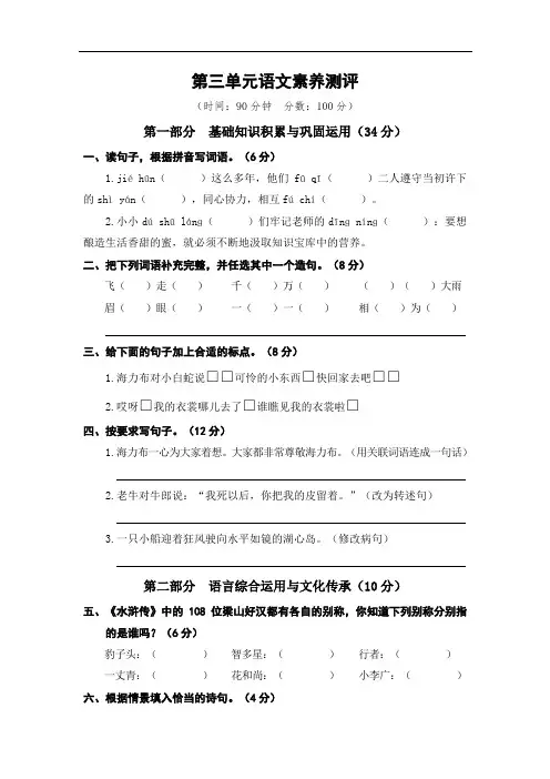部编版五年级语文上册   第三单元语文素养测试卷(含答案)