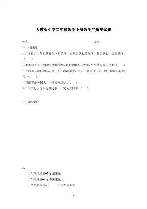 (完整版)人教版小学数学二年级下数学广角(推理)练习题1