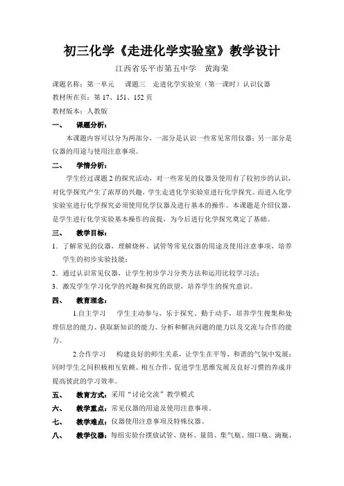 初三化学走进化学实验室教学设计