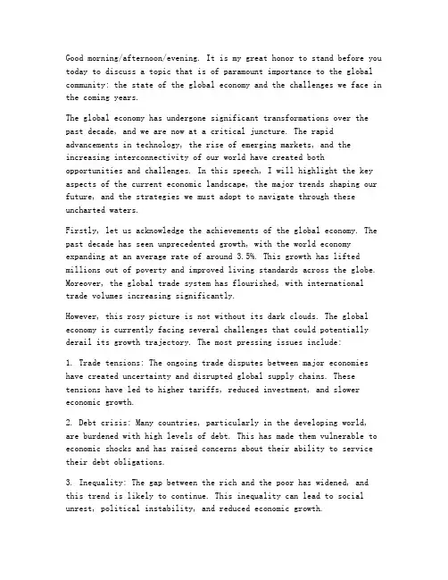 经济类英语发言稿范文