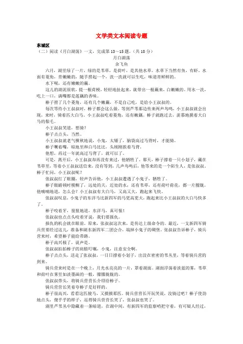 《精品》北京市15区2019届九年级语文上学期期末试卷分类汇编文学类文本阅读专题新人教版8
