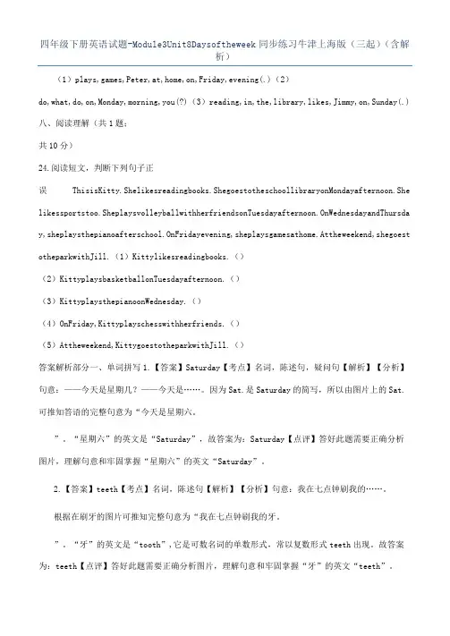 四年级下册英语试题-Module3Unit8Daysoftheweek同步练习牛津上海版（三起）（含