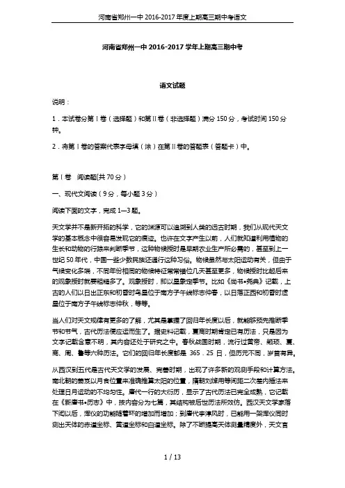河南省郑州一中2016-2017年度上期高三期中考语文