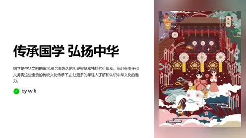 传承国学主题班会PPT课件