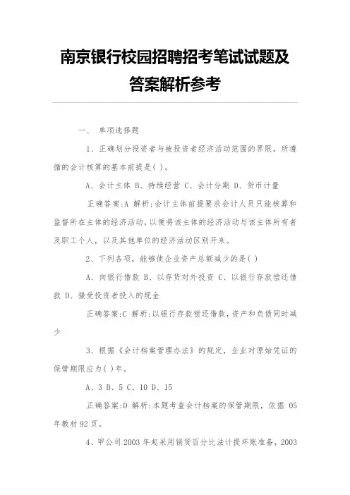 南京银行大学高中招聘招考笔试试题及答案解析参考