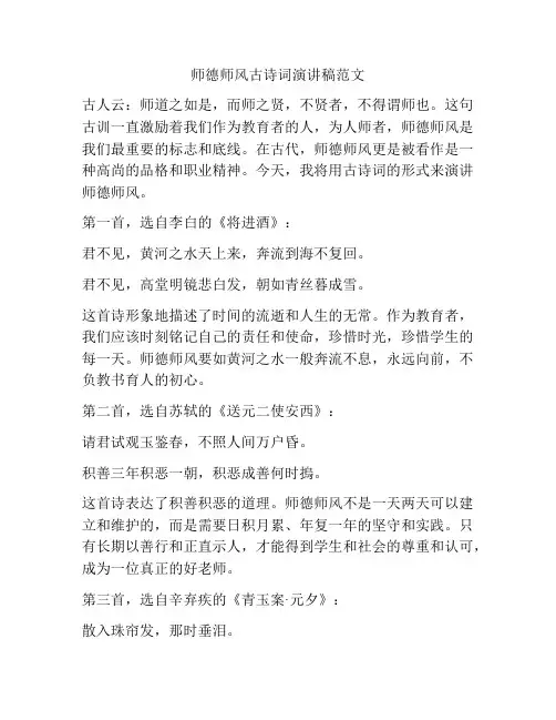 师德师风古诗词演讲稿范文