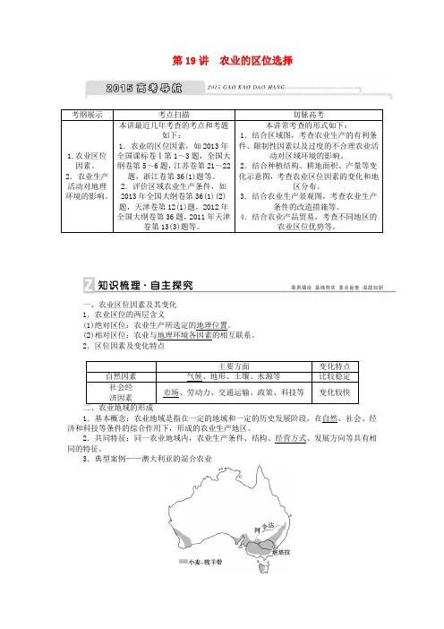 【优化方案】高考地理新一轮复习 第八章 第19讲 农业的区位选择教案