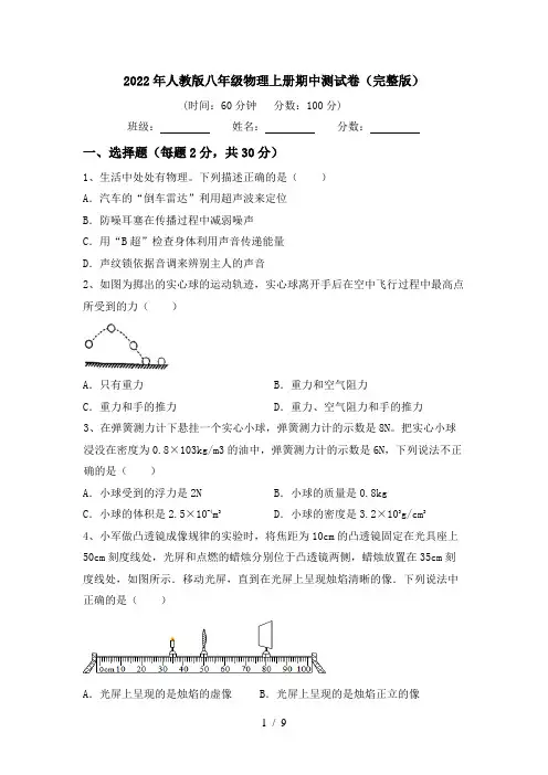 2022年人教版八年级物理上册期中测试卷(完整版)