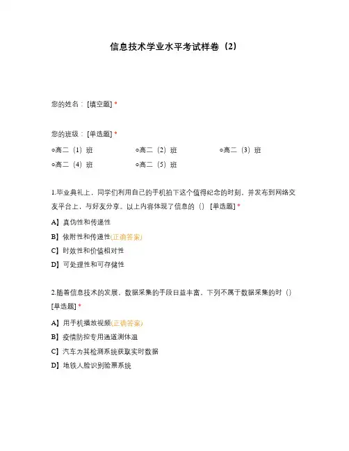 信息技术学业水平考试样卷