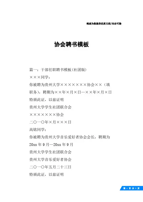协会聘书模板