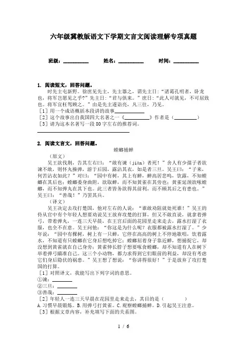 六年级冀教版语文下学期文言文阅读理解专项真题