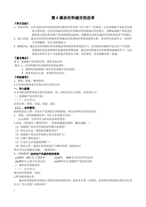北师大版八年级历史下册《三单元 建设中国特色社会主义  第11课 经济体制改革》公开课教案_4