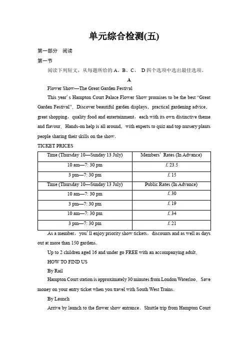 外研版高中英语选择性版必修第三册单元综合检测5