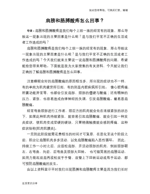 肩膀和胳膊酸疼怎么回事？