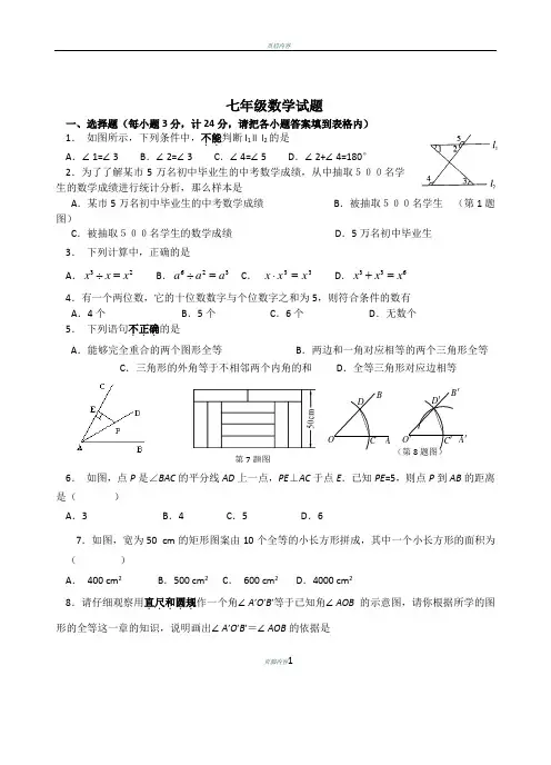 2020年七年级下册数学期末考试卷及答案