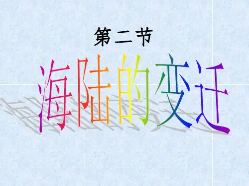 德国科学家魏格纳提出了大陆漂移学说
