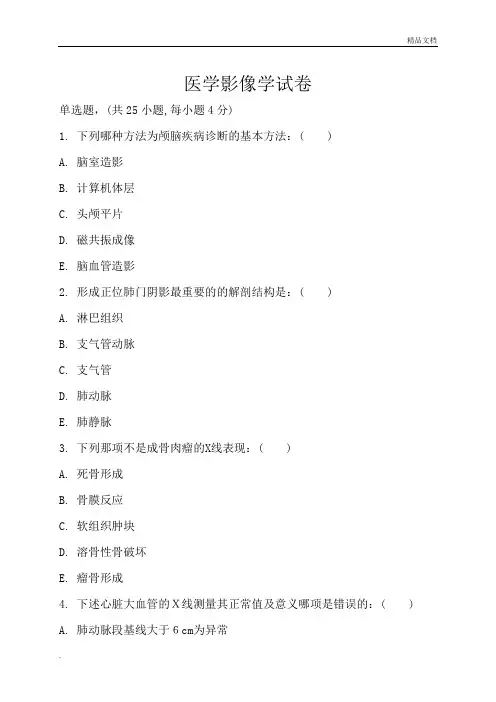 医学影像学试题及答案