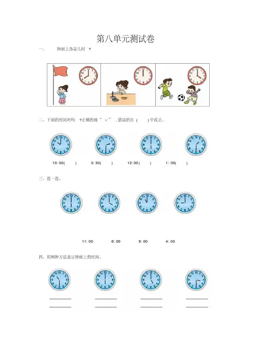 2018年北师大版一年级数学上册第八单元测试卷及答案