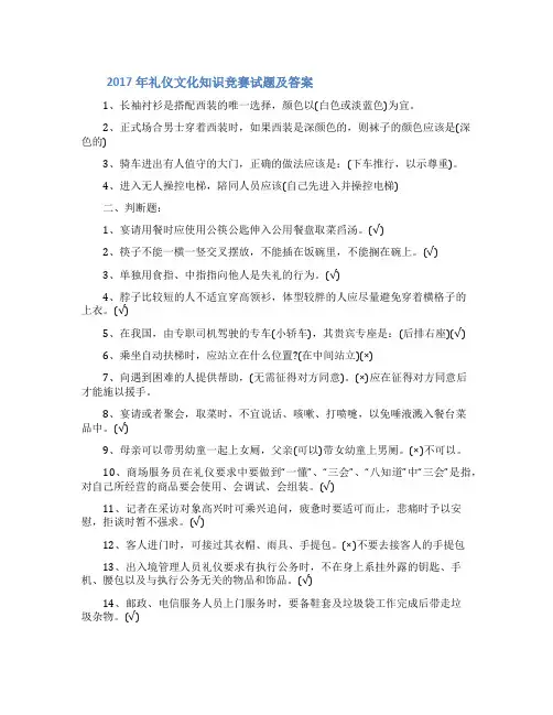 2022年礼仪文化知识竞赛试题2022社交礼仪考试答案