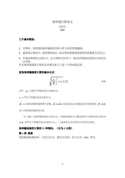 角焊缝计算讲义