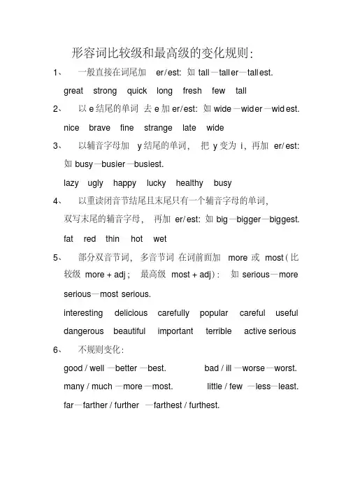 形容词的比较级和最高级的变化规则