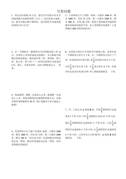 六年级奥数小升初行程问题