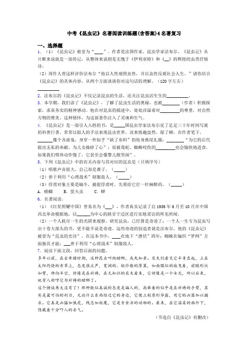 中考《昆虫记》名著阅读训练题(含答案)4名著复习