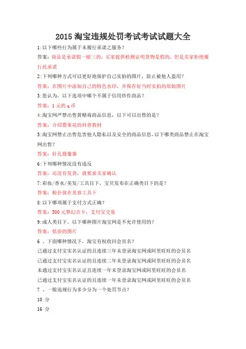 淘宝违规处罚考试节 运动游泳健身球迷用品类目下,以下选错属性发布的宝贝是