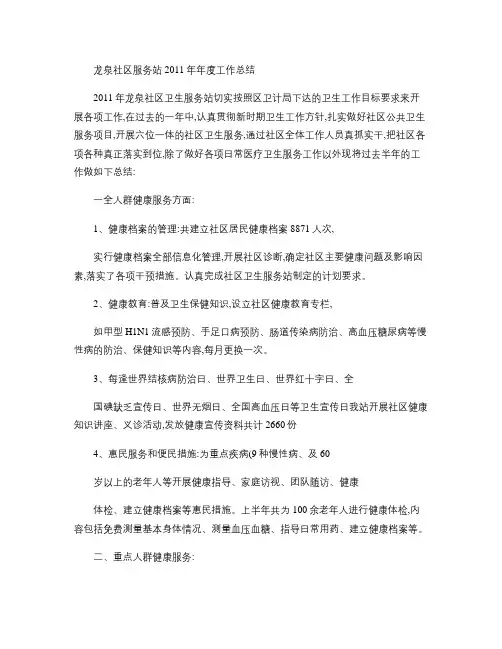 社区卫生服务站2011年年度工作总结讲解