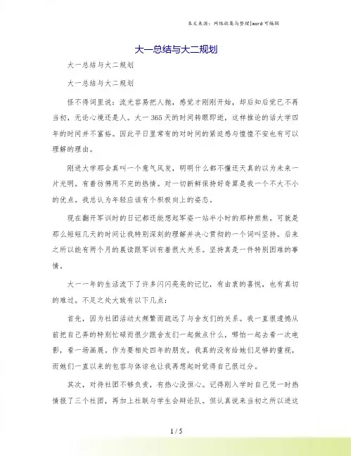 大一总结与大二规划
