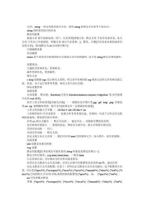 zblog一些实用使用技巧分享
