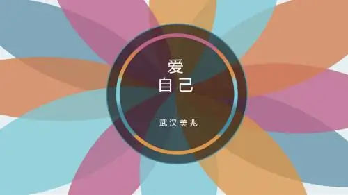 女性生理结构及多发病预防