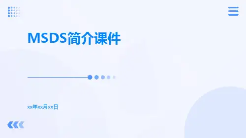 MSDS简介课件