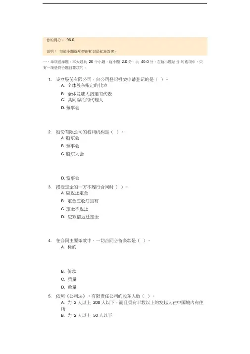 《经济法》第二次作业-川大