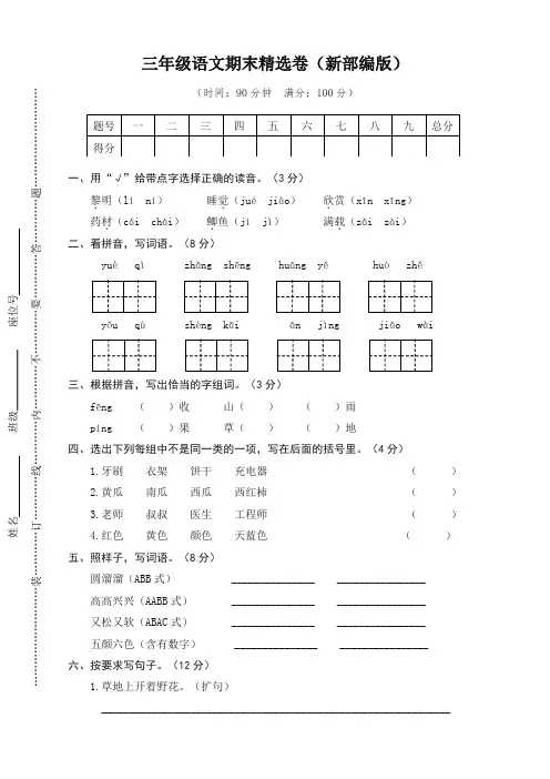 2020小学三年级上册语文期末考试试卷及答案(部编版)