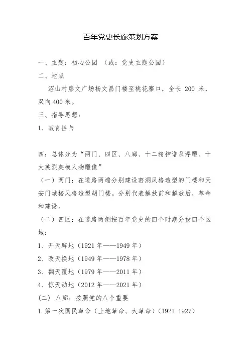 党史长廊策划方案