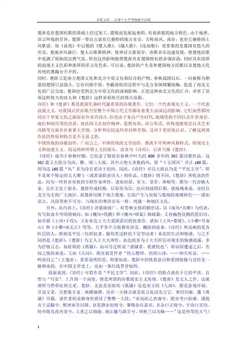 诗经和楚辞的区别