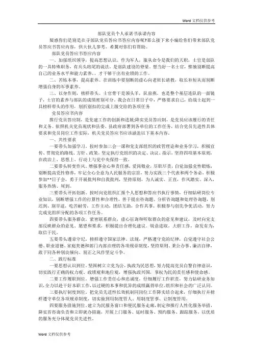 部队党员个人承诺书承诺内容