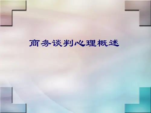 商务谈判心理概述(PPT 104页)