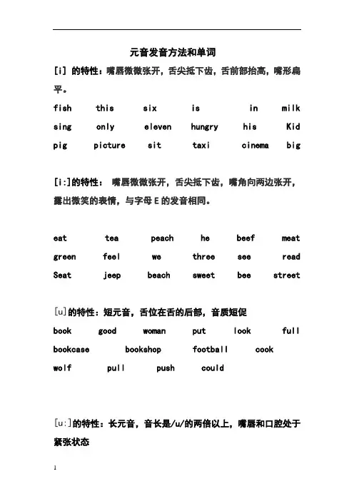 20个元音发音及单词