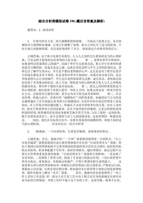 综合分析类模拟试卷106(题后含答案及解析)