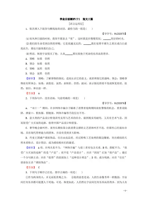 2017-2018学年高中语文人教版必修四习题：第3单元 学业分层测评10 Word版含答案