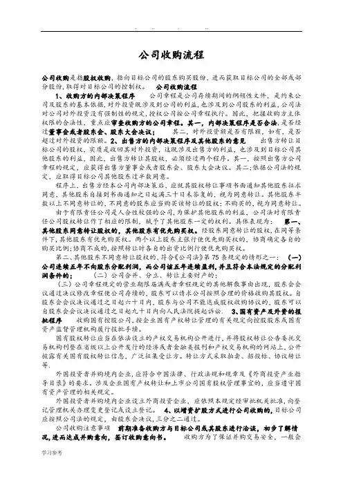 公司收购流程图