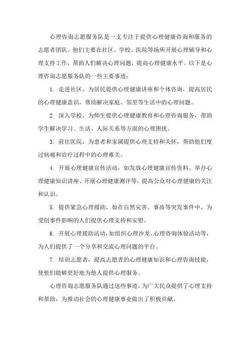 心理咨询志愿服务队主要事迹